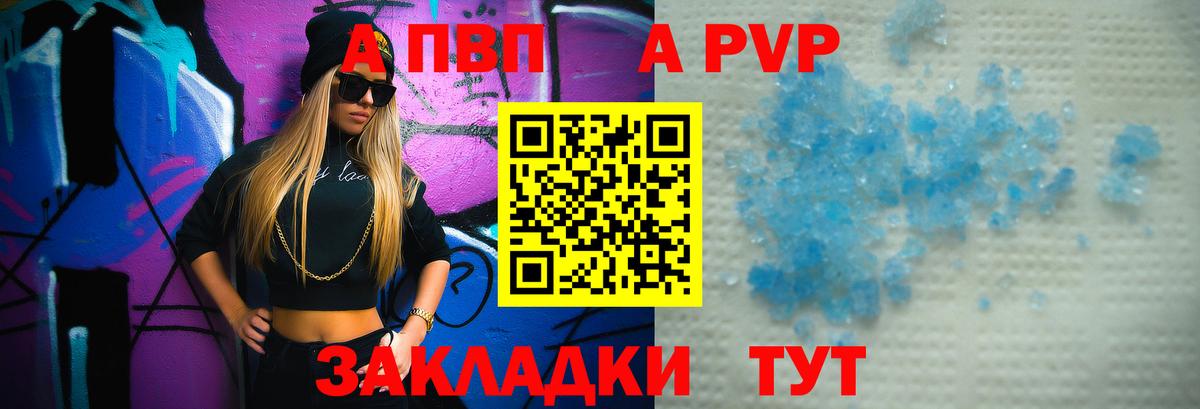 А ПВП Соль  Альфа ПВП кристаллы  Alfa_PVP  Вход с VPN  Острогожск 