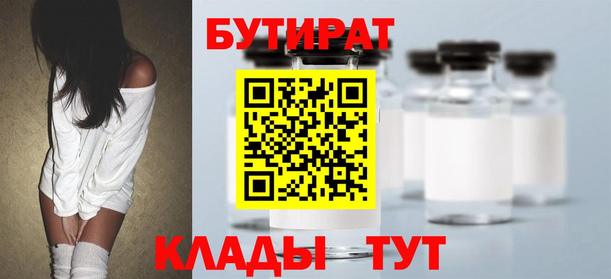 Бутират вода  Бутират  Острогожск  Вход с VPN 
