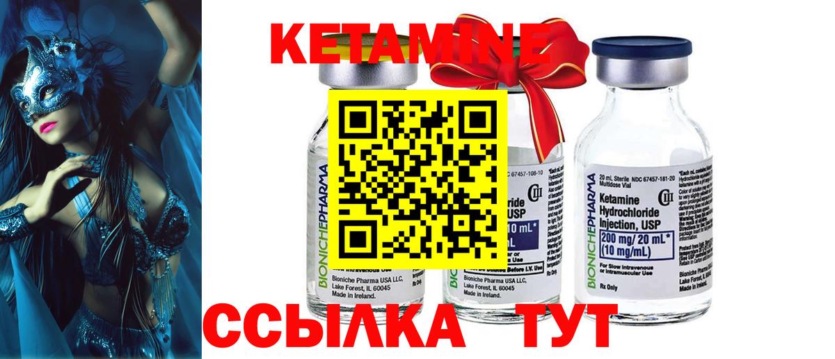 Кетамин ketamine Острогожск