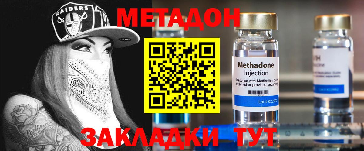 Метадон VHQ  Метадон кристалл  Острогожск  Вход с VPN 