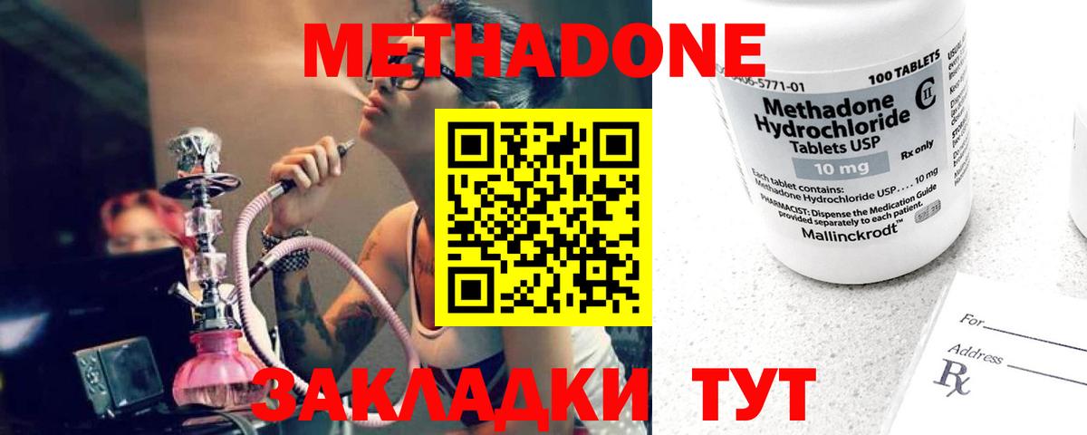Метадон methadone Острогожск