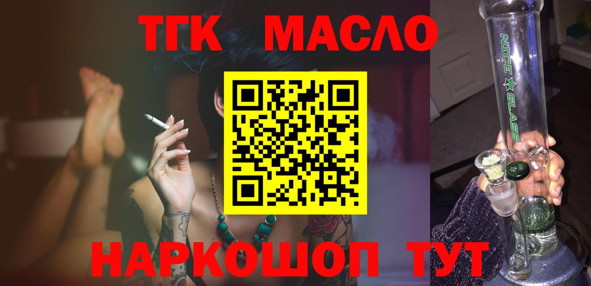 ТГК вейп  Вход с VPN  закладка  Острогожск 